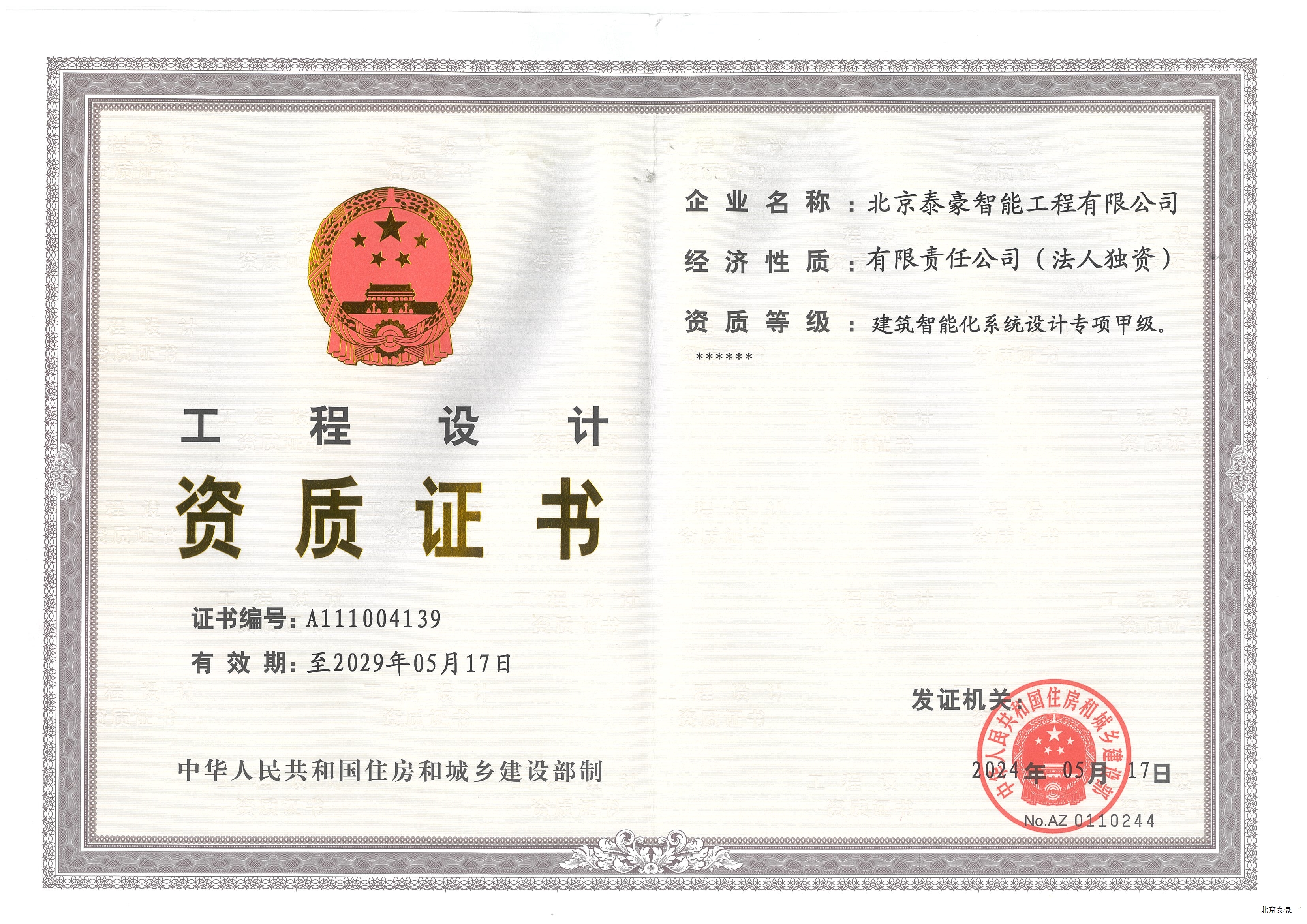 公司資質